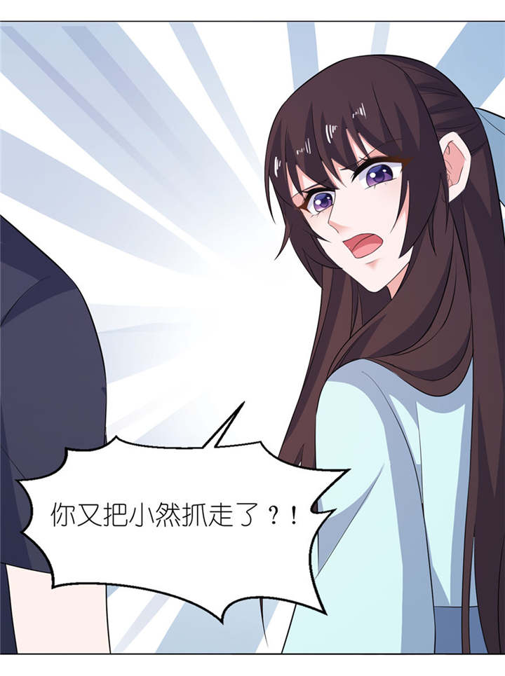 我的新郎是阎王 第33话 第18页