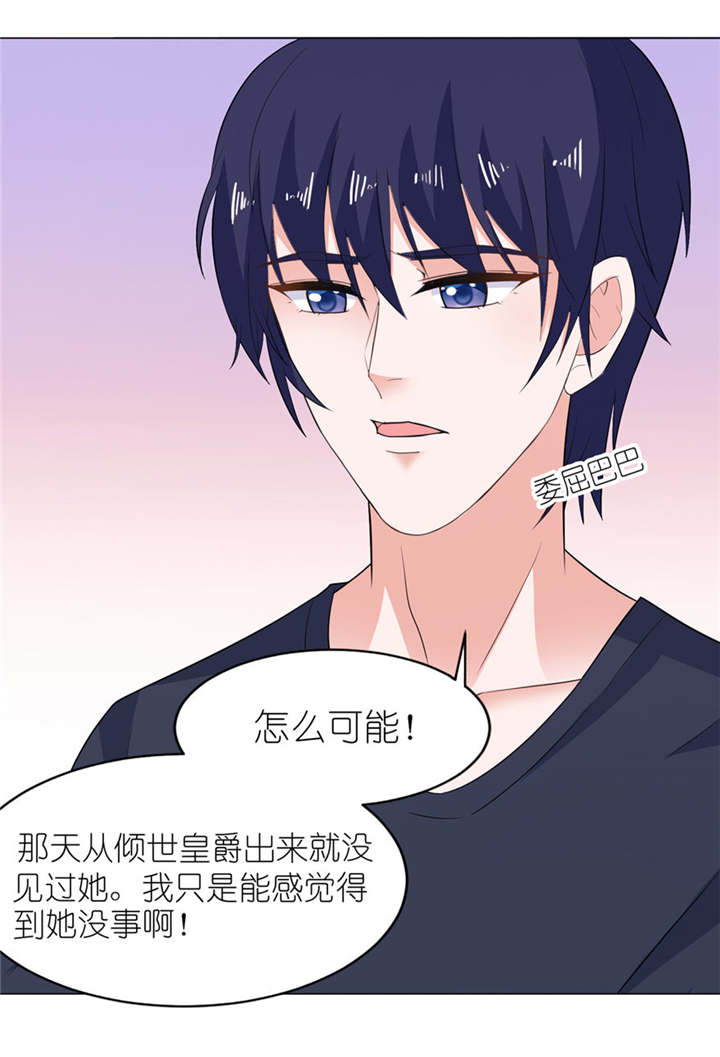 我的新郎是阎王 第33话 第19页