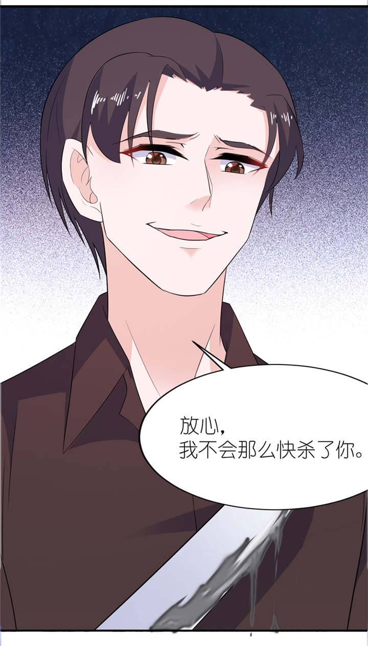 我的新郎是阎王 第37话 第9页