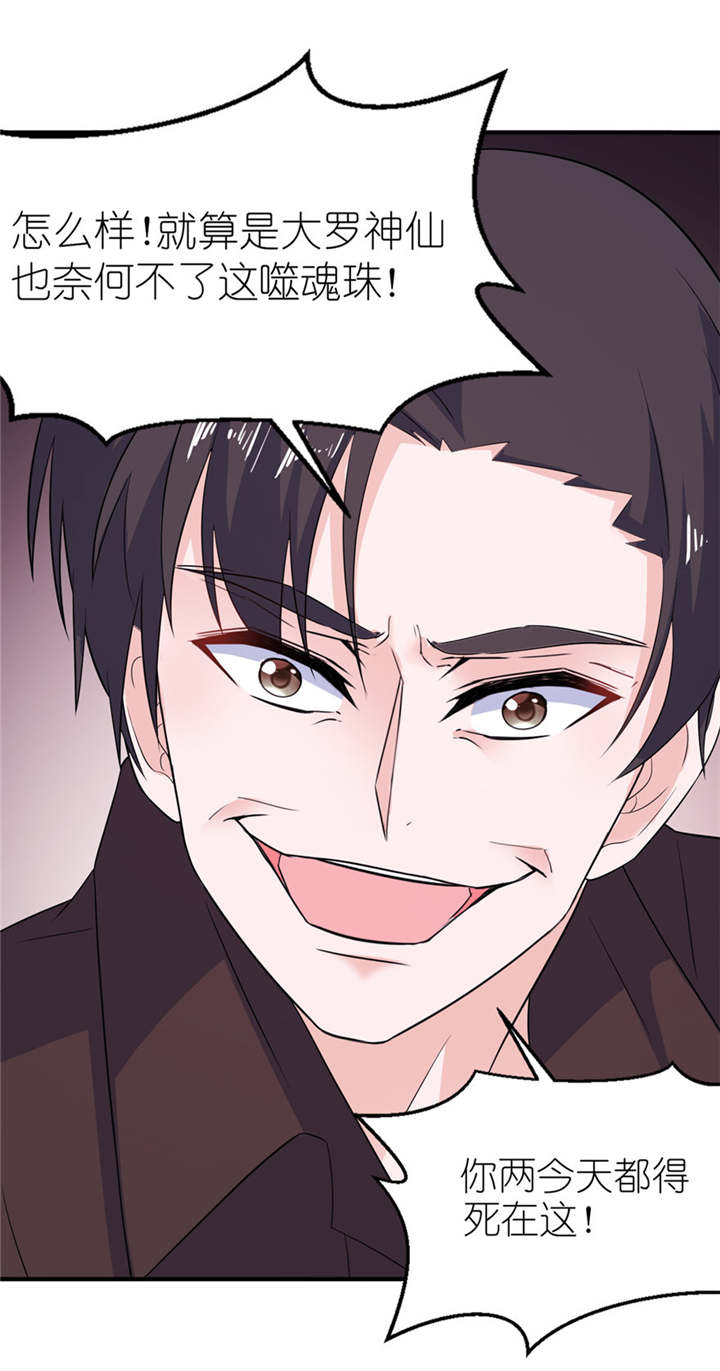 我的新郎是阎王 第37话 第23页