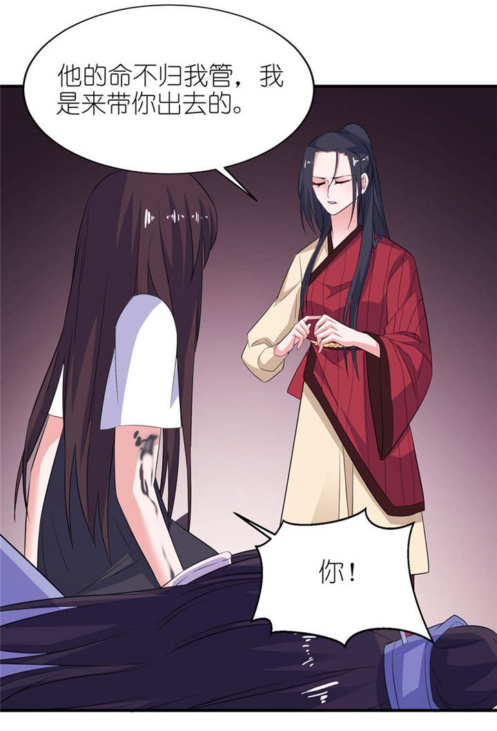 我的新郎是阎王 第38话 第16页