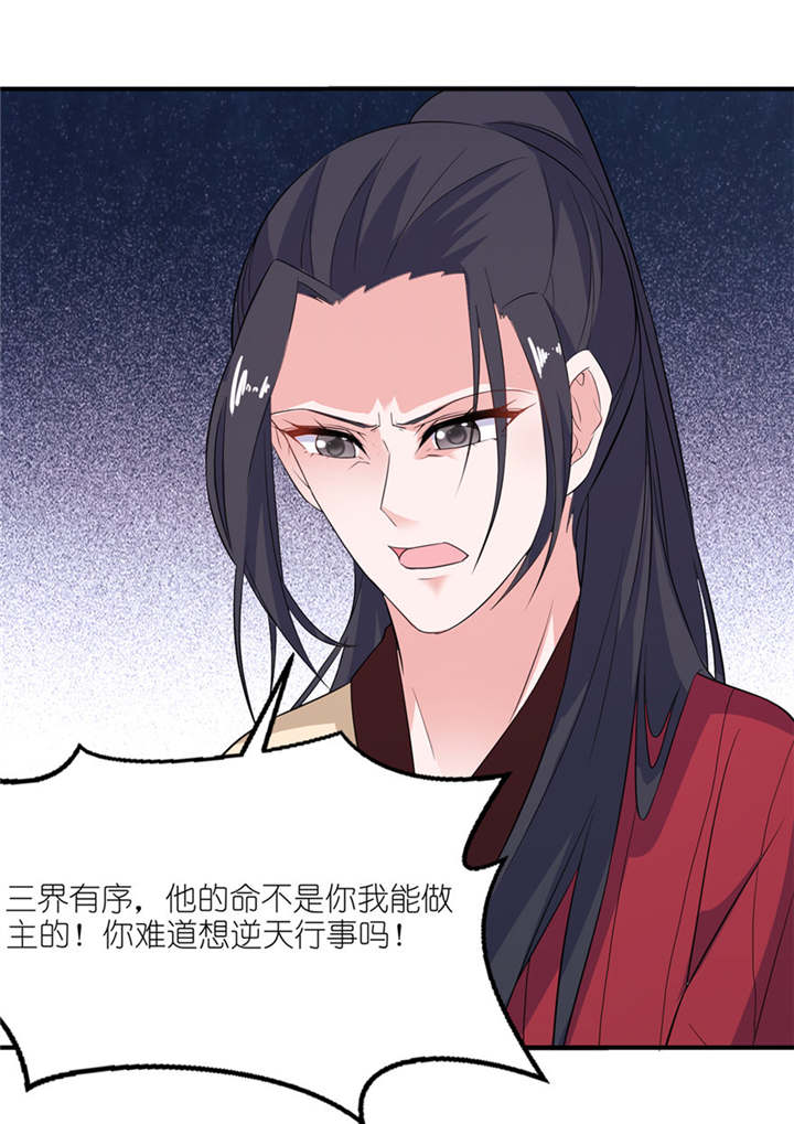 我的新郎是阎王 第38话 第18页