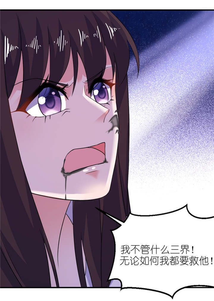 我的新郎是阎王 第38话 第19页