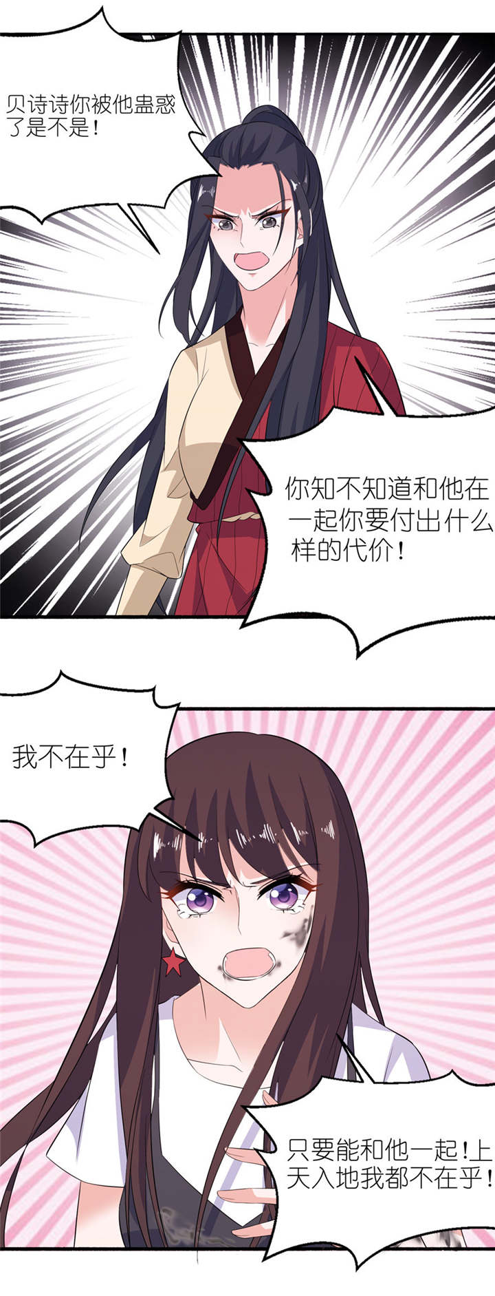 我的新郎是阎王 第38话 第20页