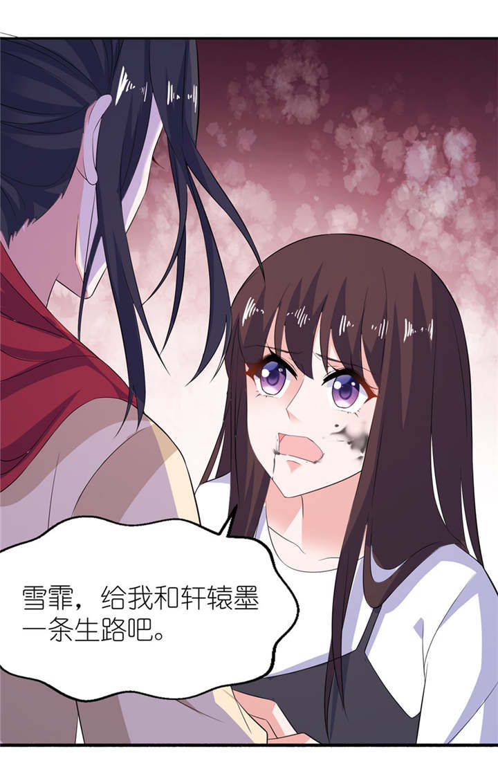 我的新郎是阎王 第38话 第21页