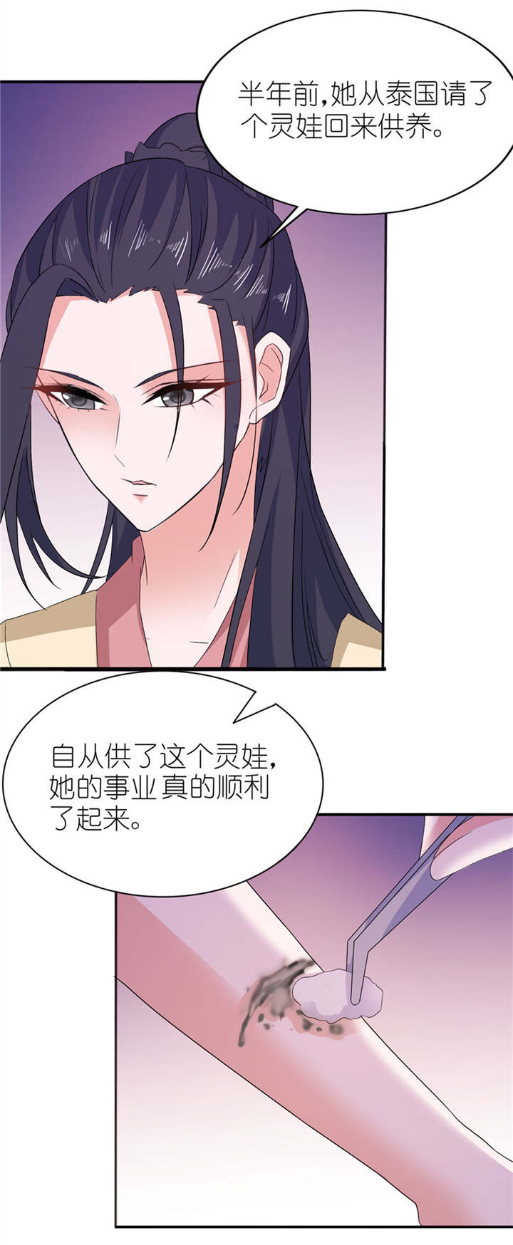 我的新郎是阎王 第39话 第4页