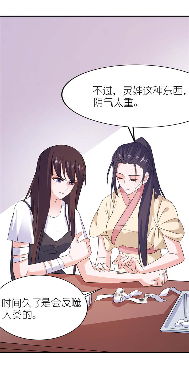 我的新郎是阎王 第39话 第5页