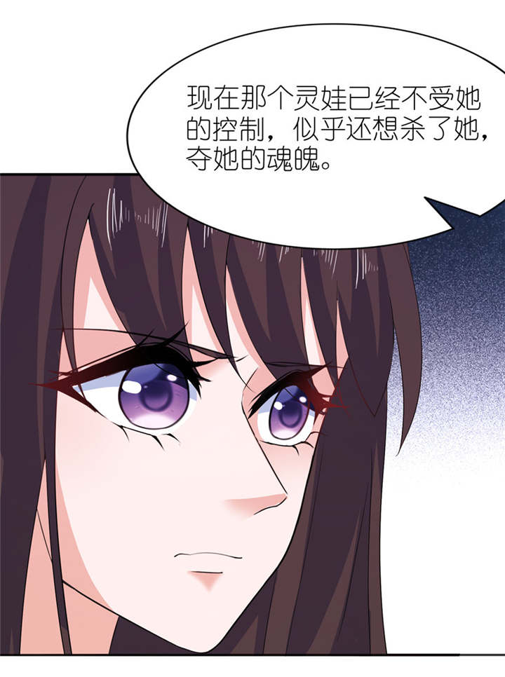 我的新郎是阎王 第39话 第6页