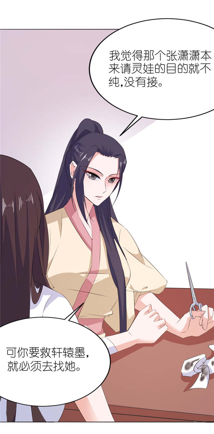 我的新郎是阎王 第39话 第8页