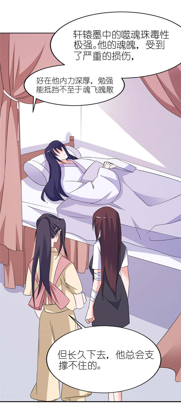 我的新郎是阎王 第39话 第10页