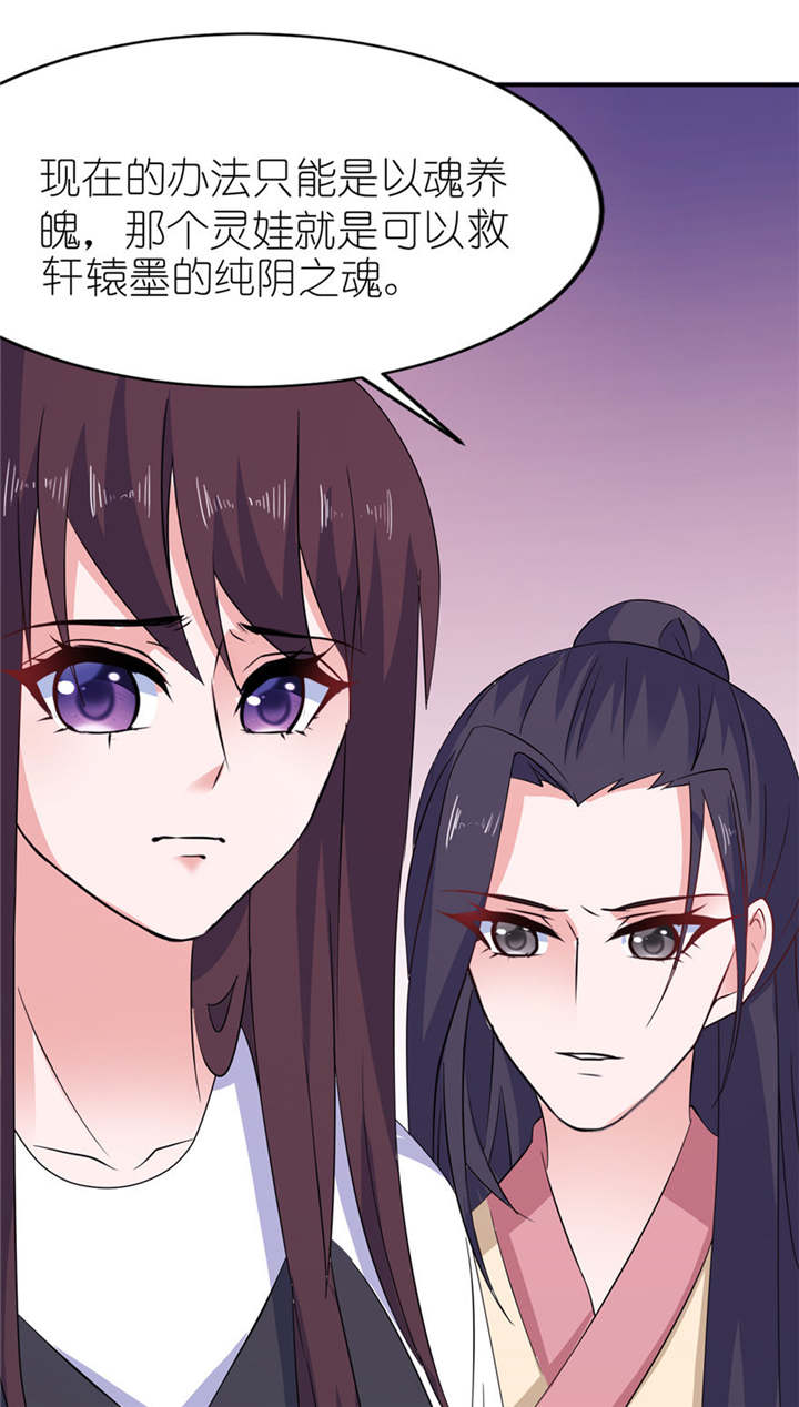 我的新郎是阎王 第39话 第11页