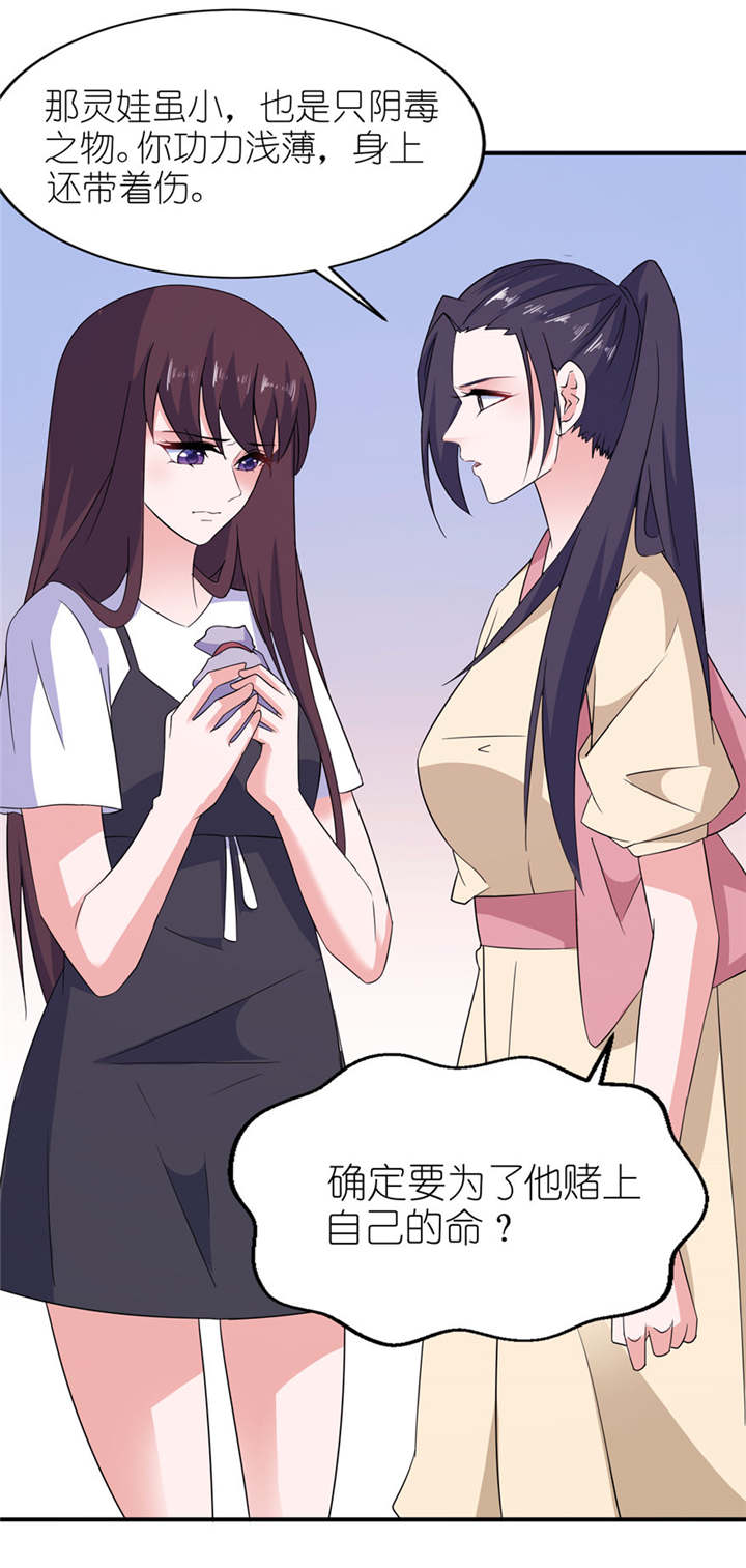 我的新郎是阎王 第39话 第13页