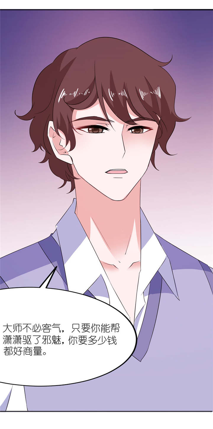 我的新郎是阎王 第39话 第20页