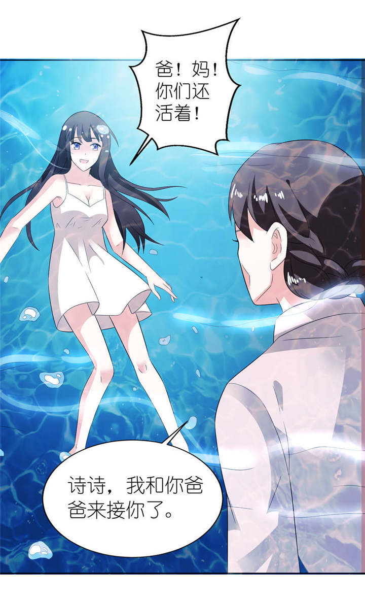 我的新郎是阎王 第4话 第5页