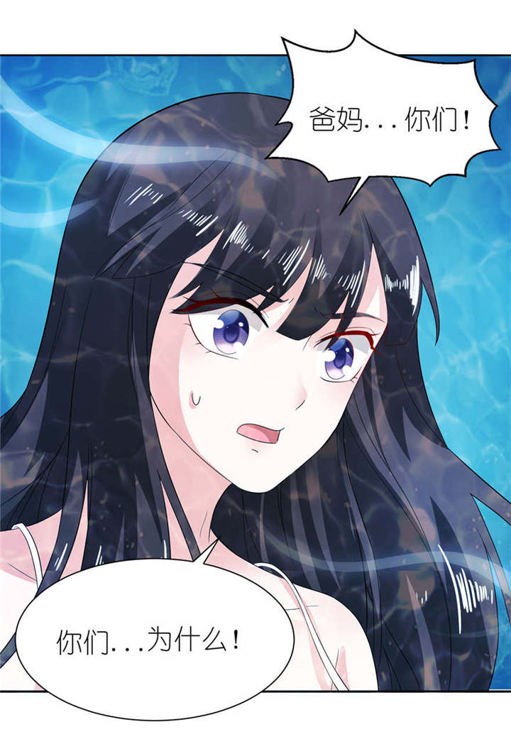 我的新郎是阎王 第4话 第6页