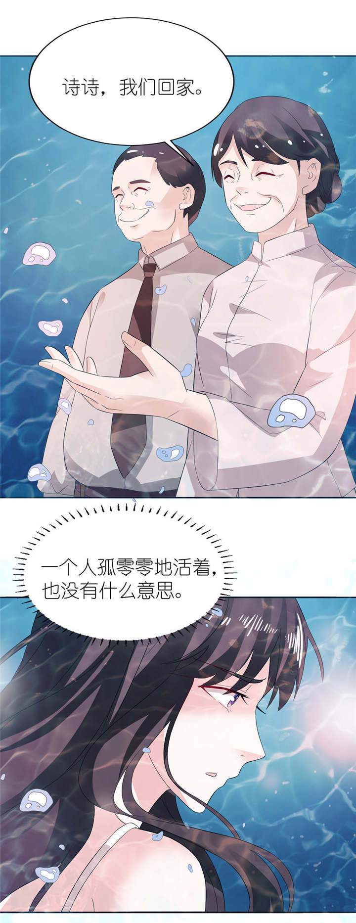 我的新郎是阎王 第4话 第9页