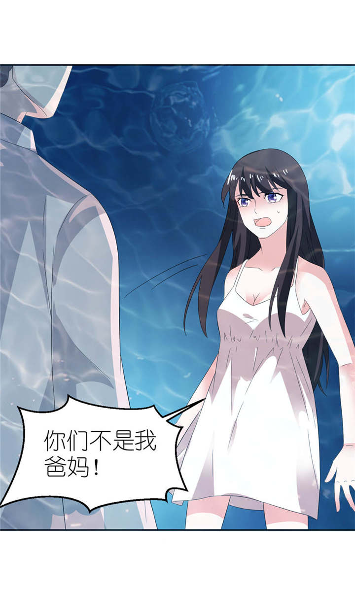 我的新郎是阎王 第4话 第15页