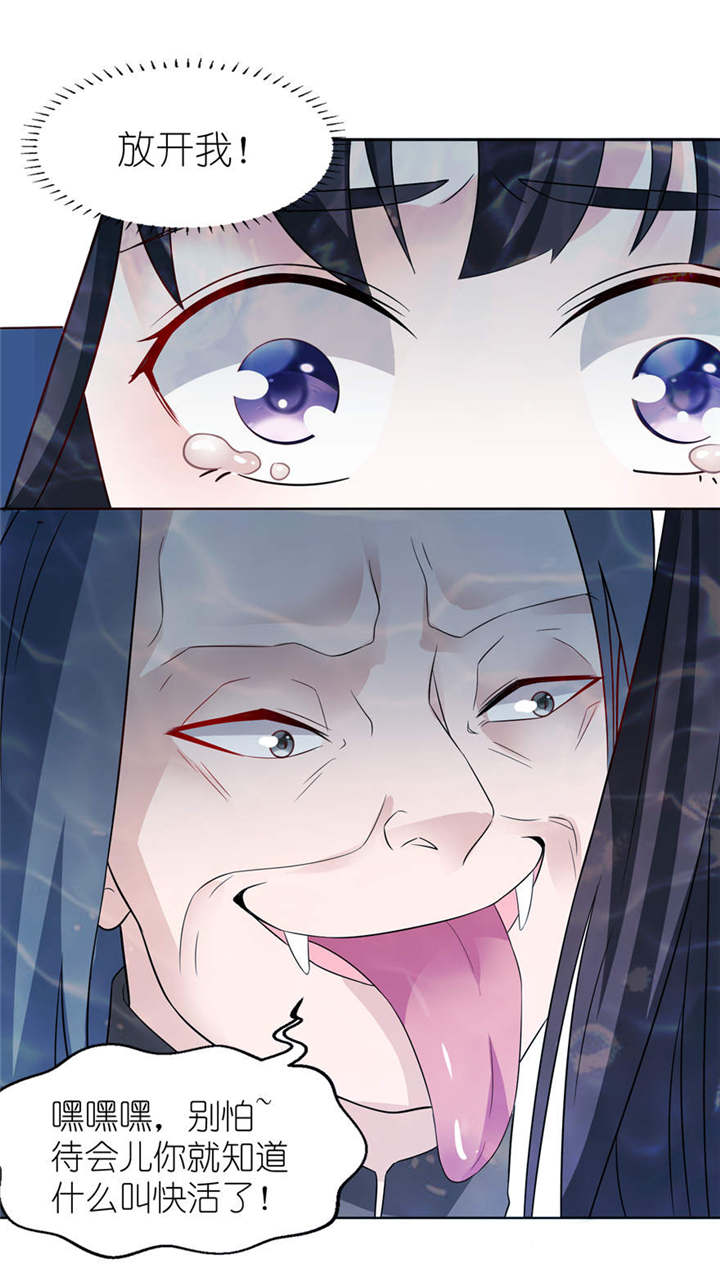 我的新郎是阎王 第4话 第18页