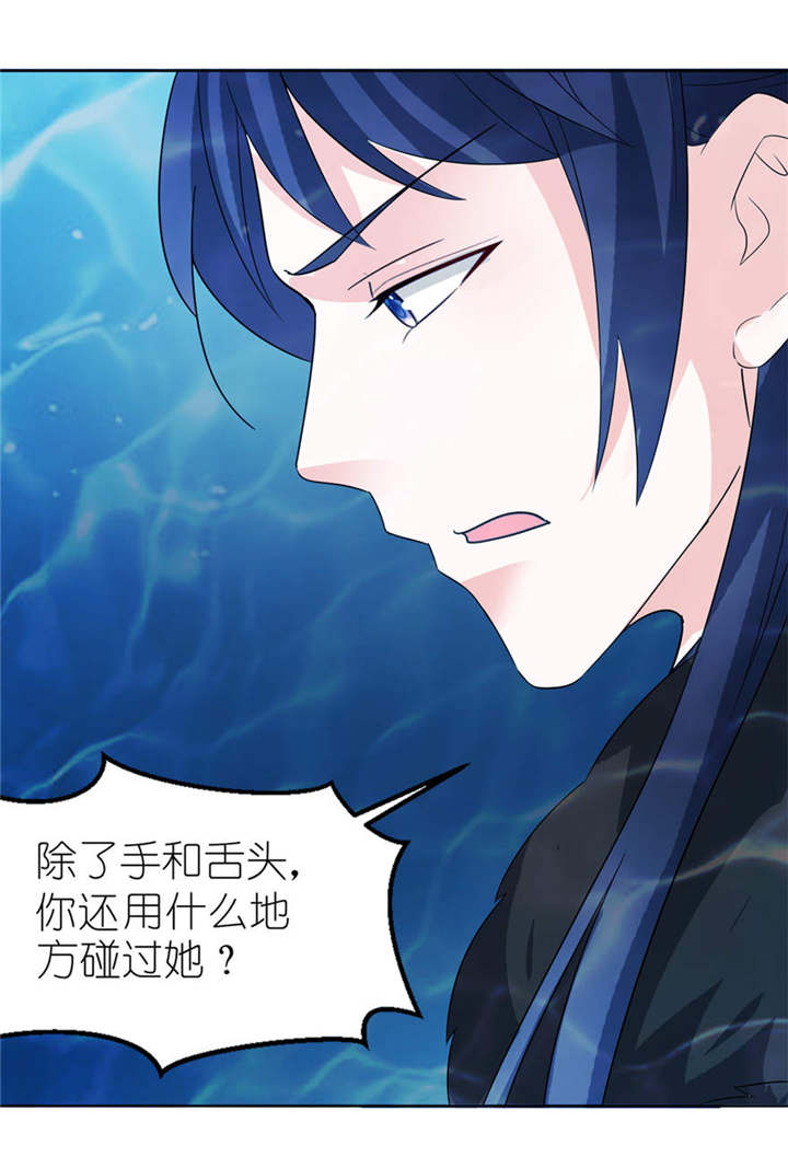 我的新郎是阎王 第4话 第24页