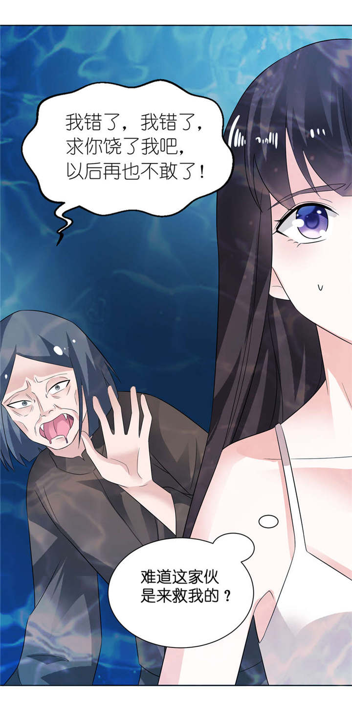 我的新郎是阎王 第4话 第25页