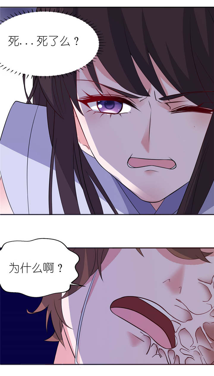 我的新郎是阎王 第40话 第5页