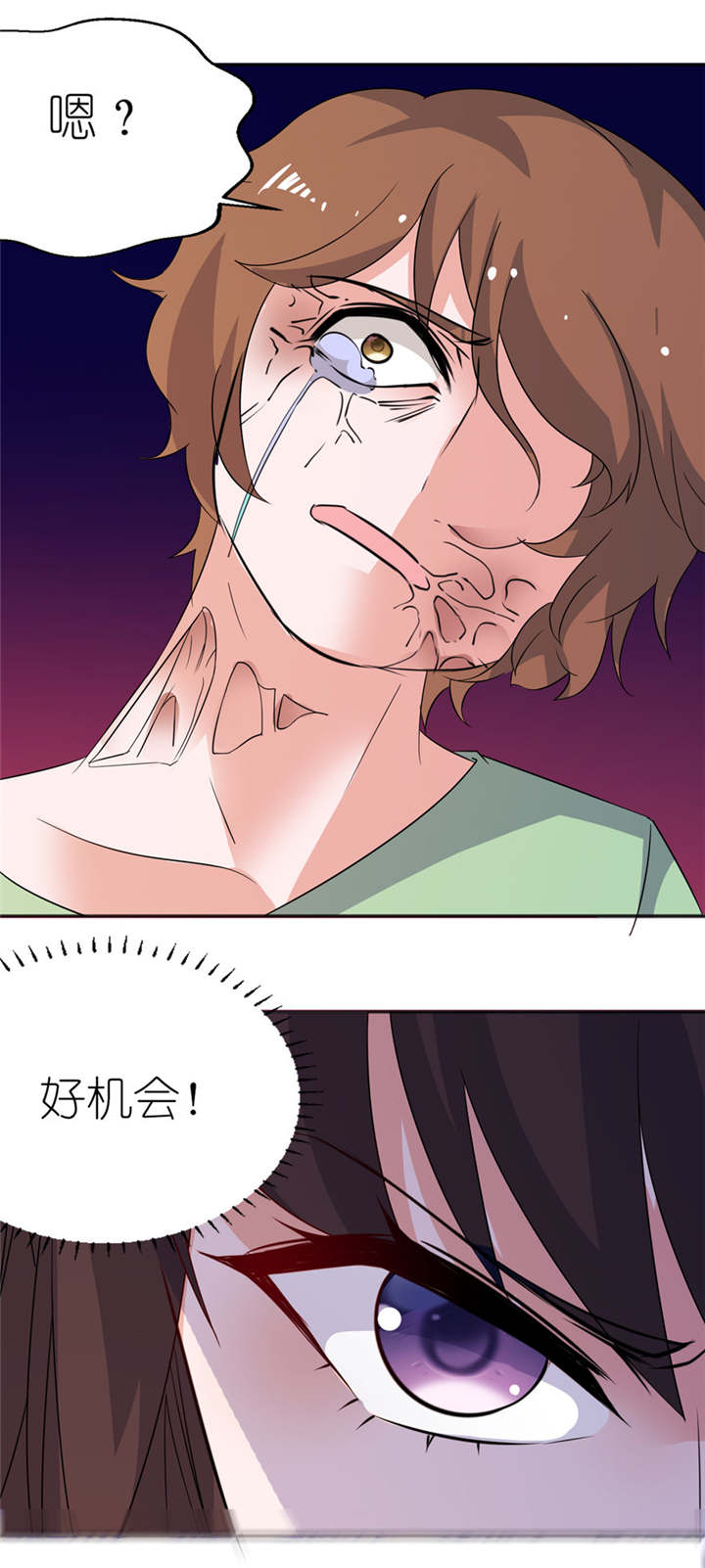 我的新郎是阎王 第40话 第11页