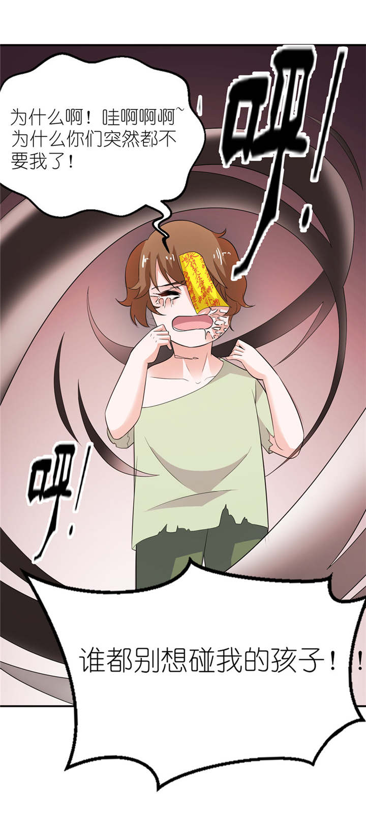 我的新郎是阎王 第40话 第17页