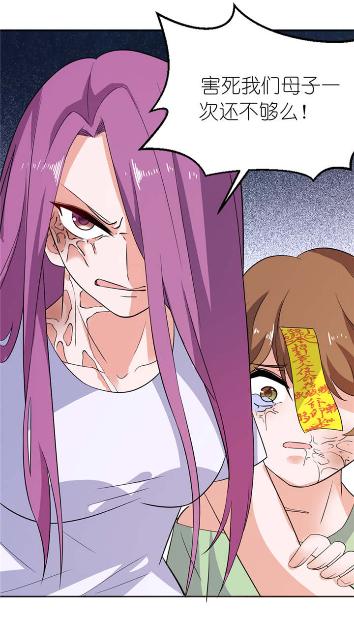 我的新郎是阎王 第40话 第19页