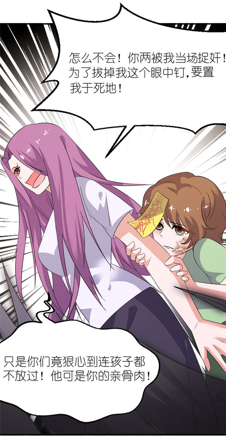 我的新郎是阎王 第41话 第3页