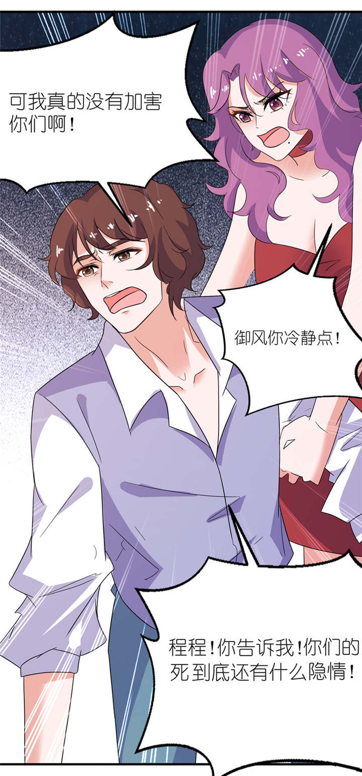 我的新郎是阎王 第41话 第7页