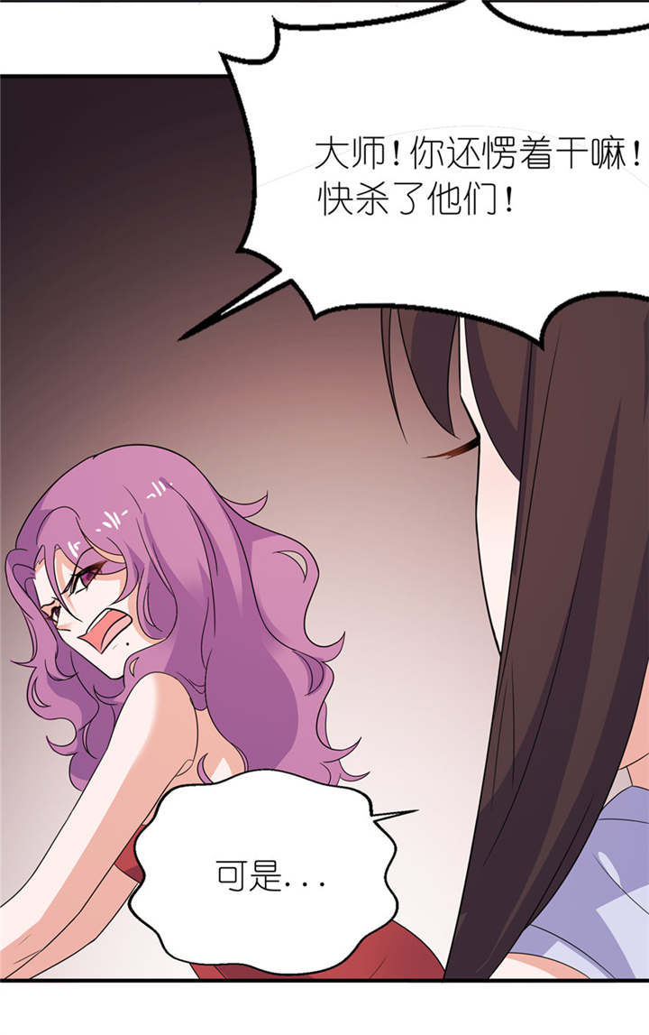 我的新郎是阎王 第41话 第9页