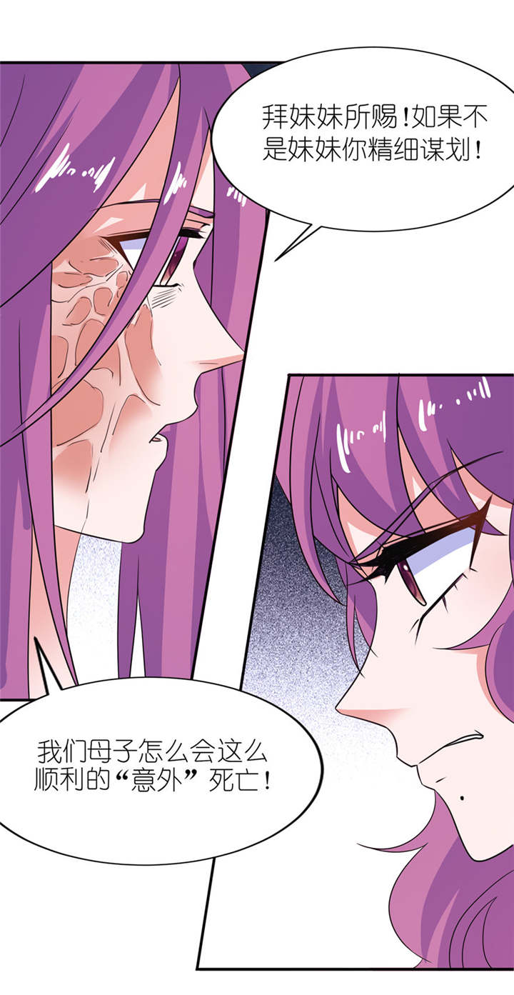 我的新郎是阎王 第41话 第11页