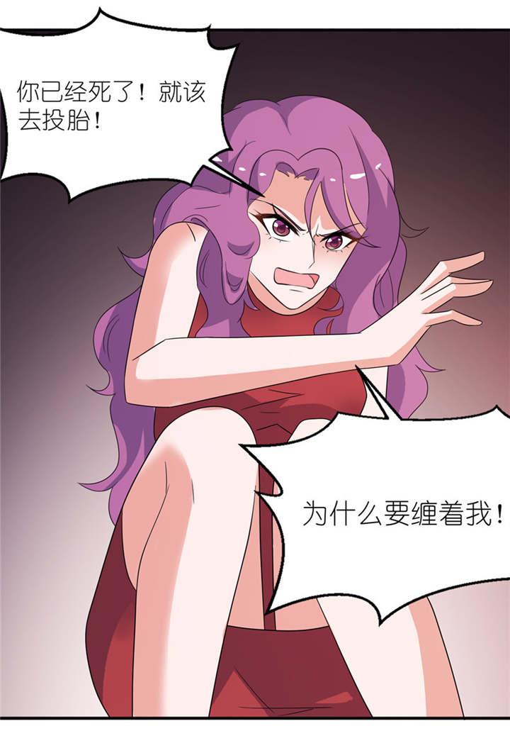 我的新郎是阎王 第41话 第20页