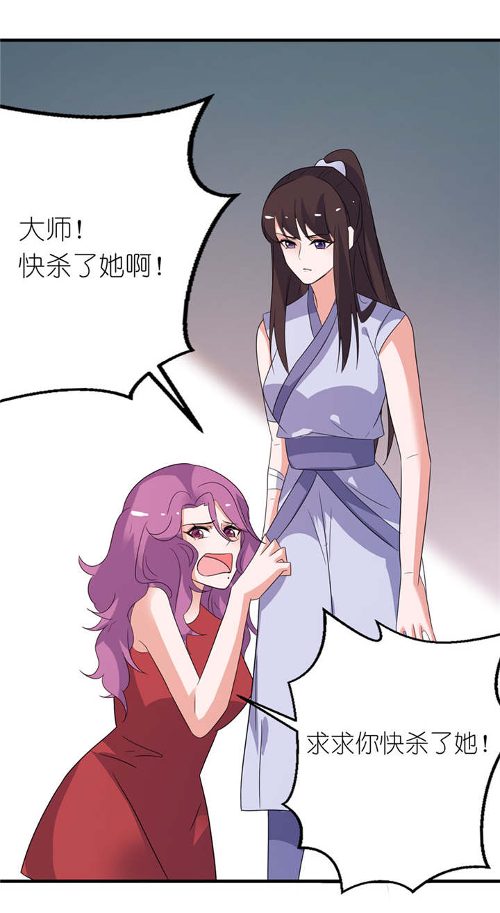 我的新郎是阎王 第41话 第21页