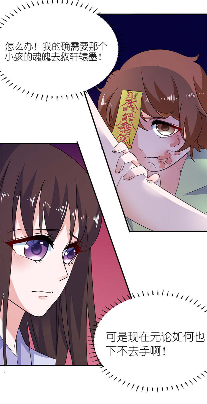 我的新郎是阎王 第42话 第2页