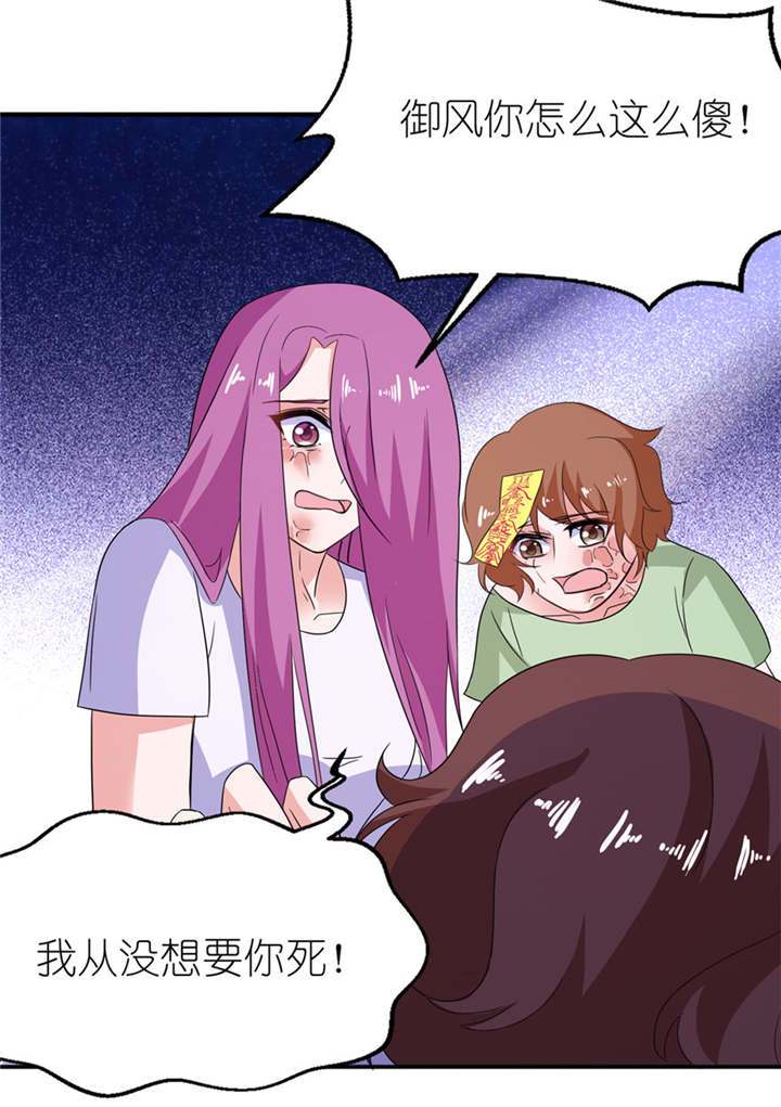 我的新郎是阎王 第42话 第16页