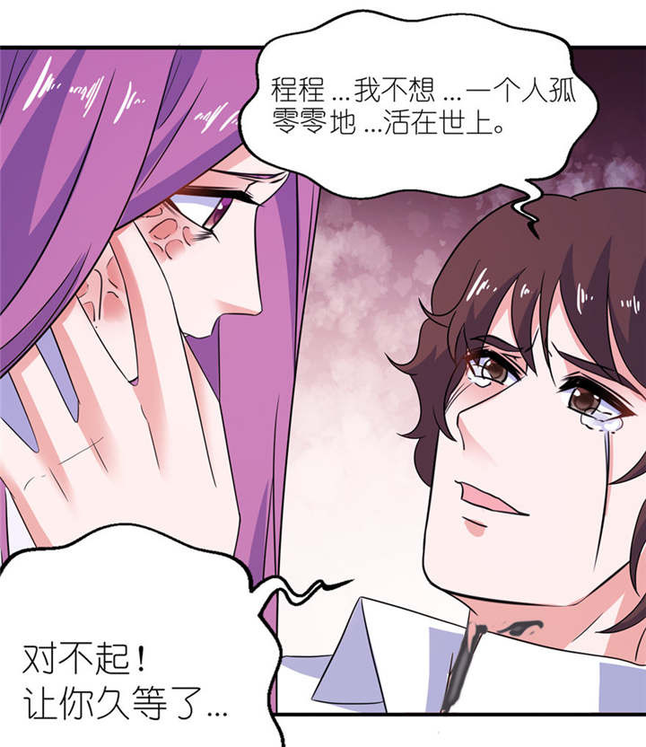 我的新郎是阎王 第42话 第17页