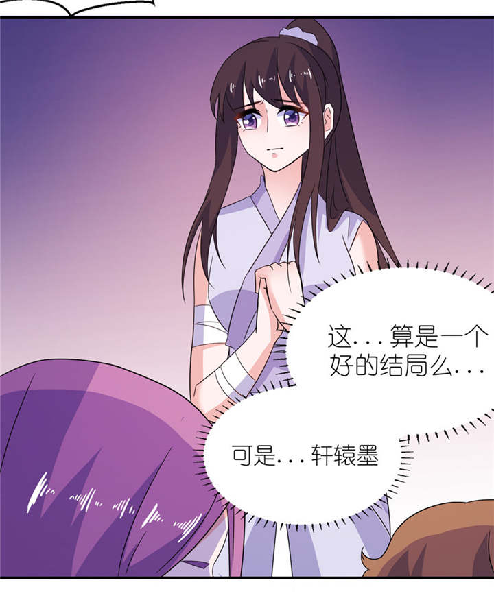 我的新郎是阎王 第42话 第19页