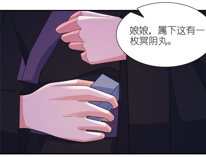 我的新郎是阎王 第43话 第13页
