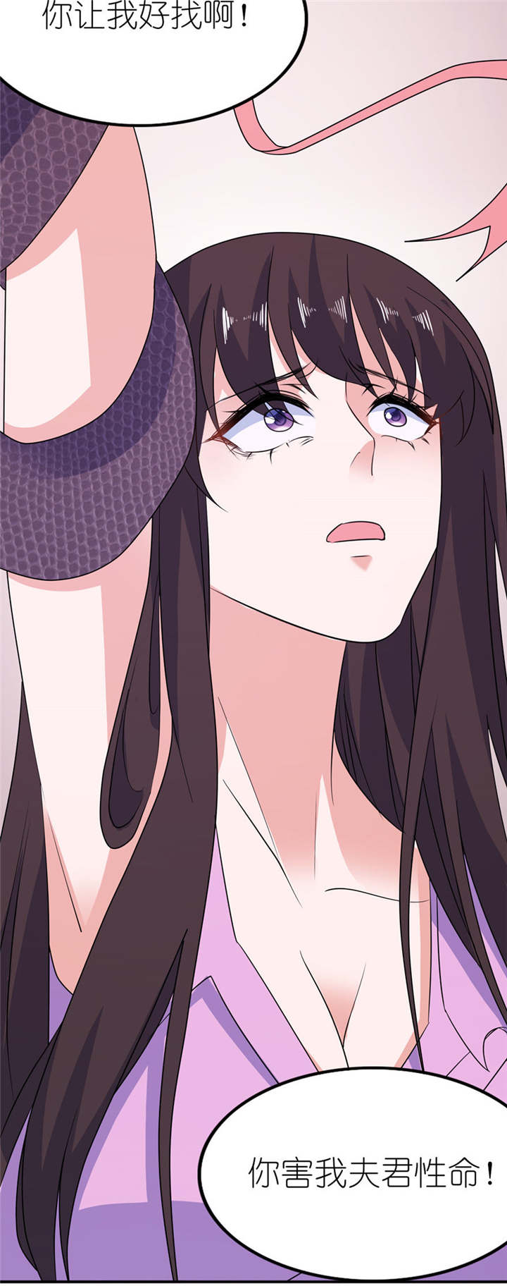 我的新郎是阎王 第44话 第1页