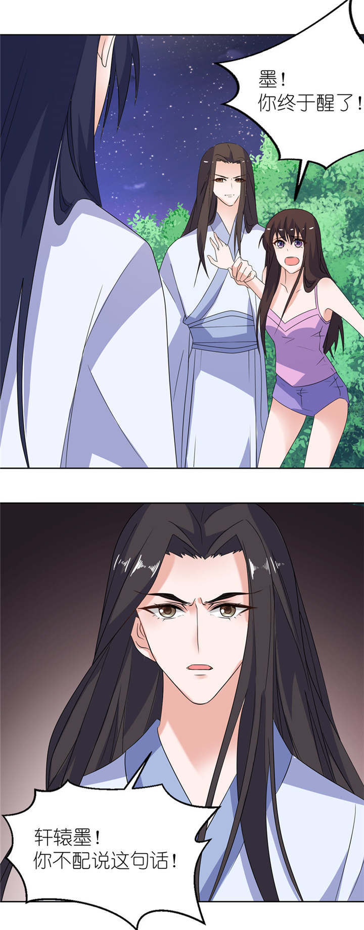 我的新郎是阎王 第44话 第16页