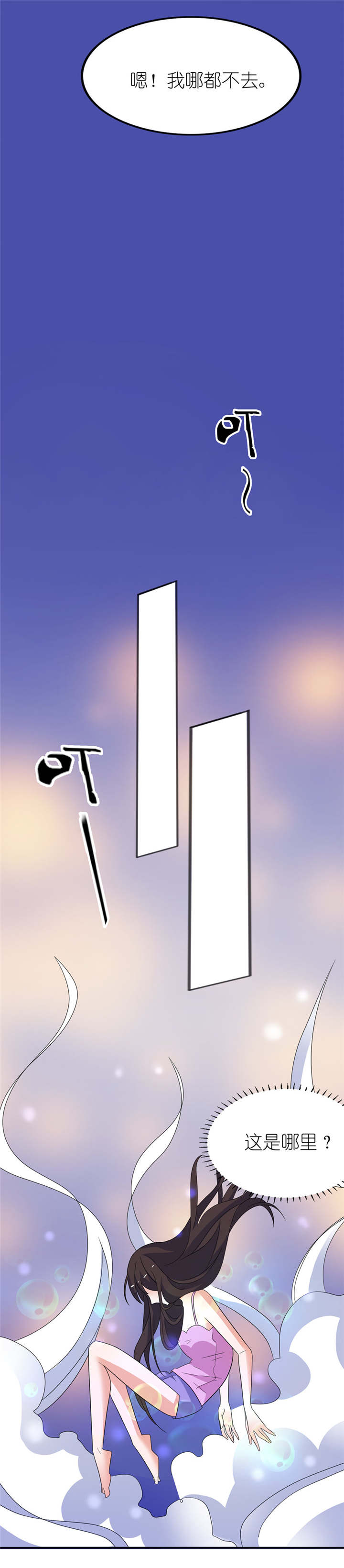 我的新郎是阎王 第45话 第6页