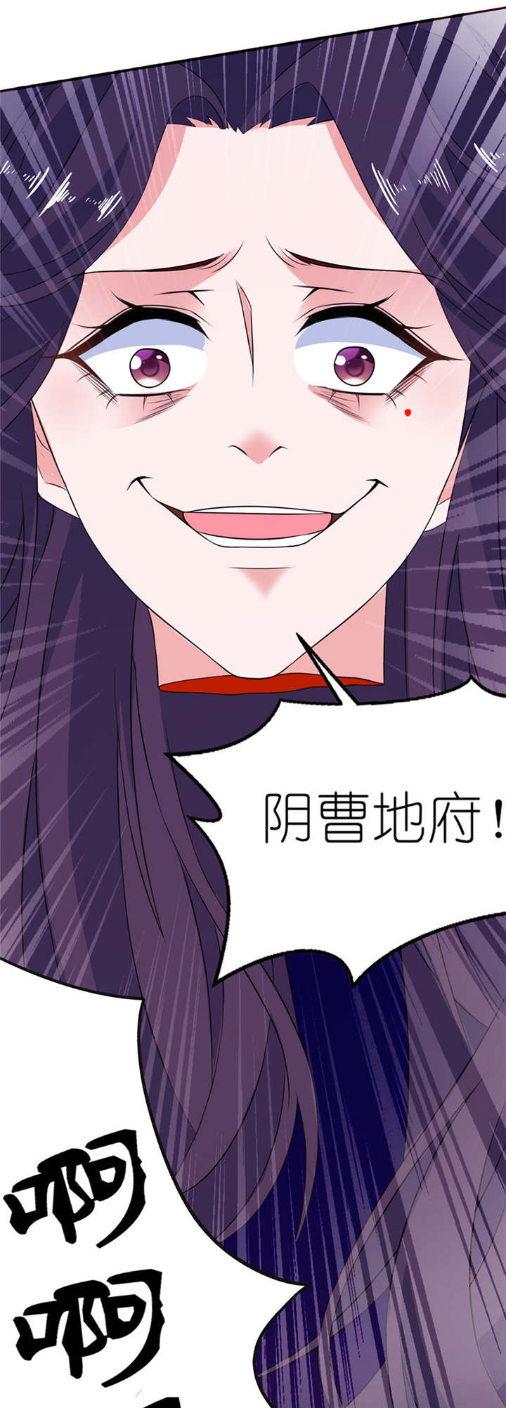 我的新郎是阎王 第45话 第9页