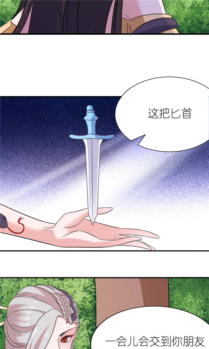 我的新郎是阎王 第49话 第17页