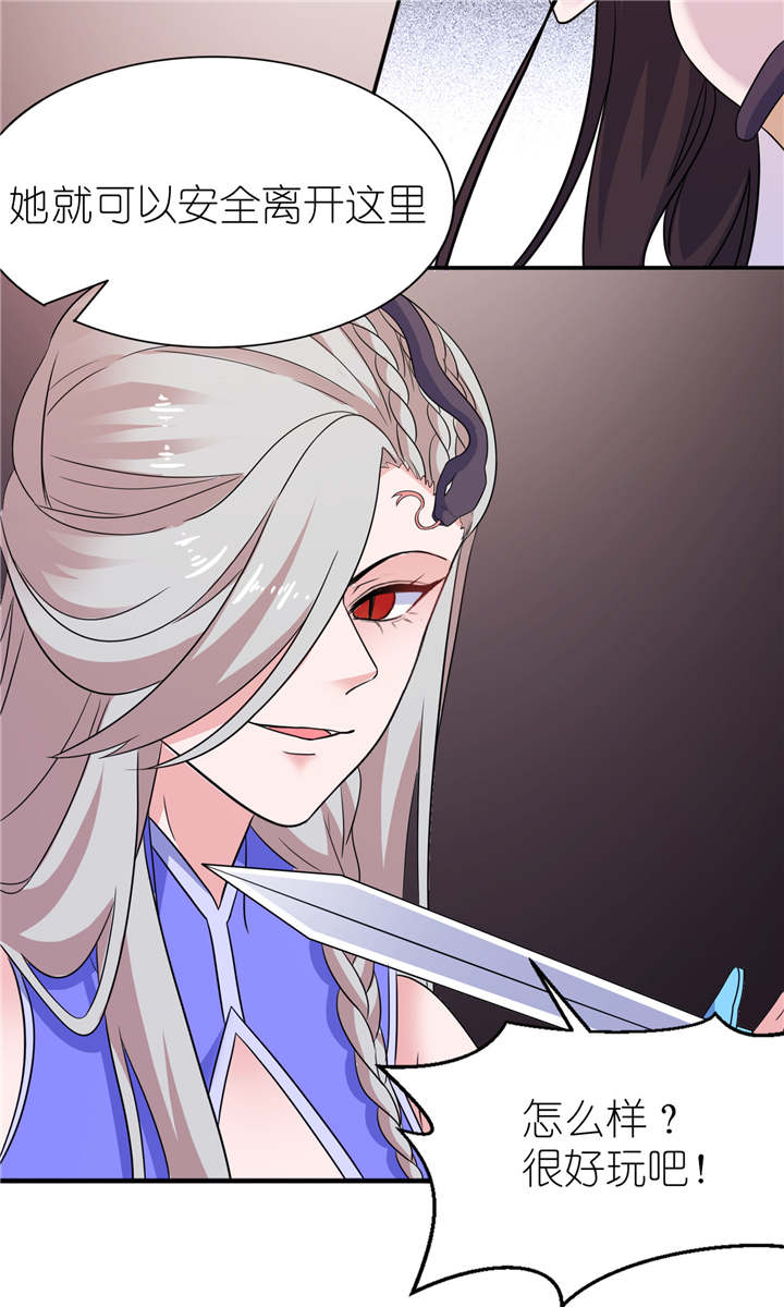 我的新郎是阎王 第49话 第19页