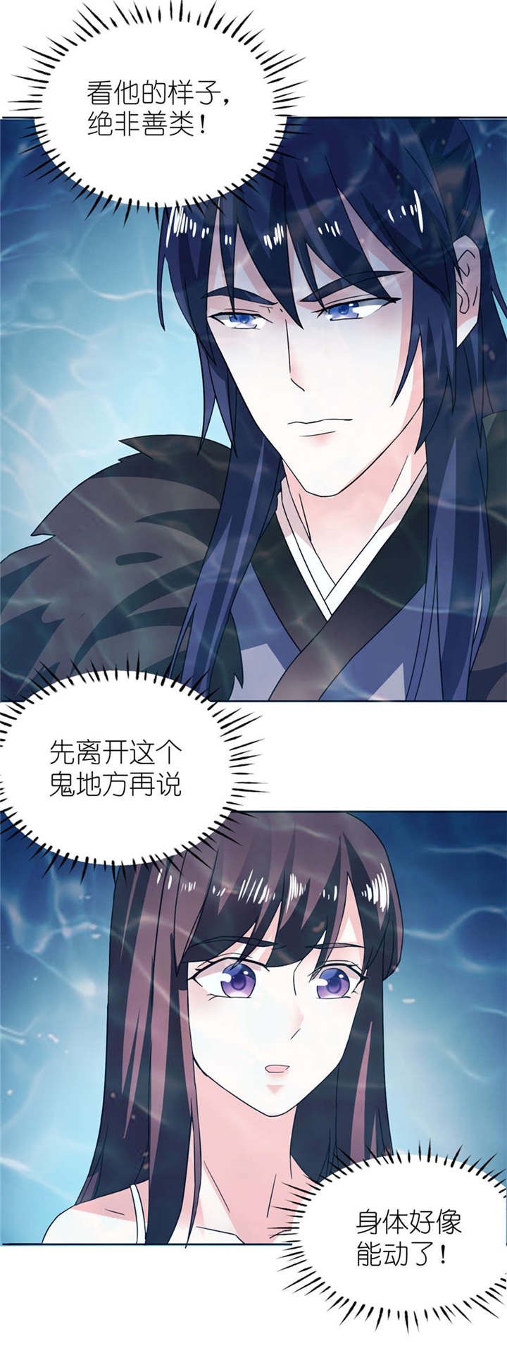 我的新郎是阎王 第5话 第2页