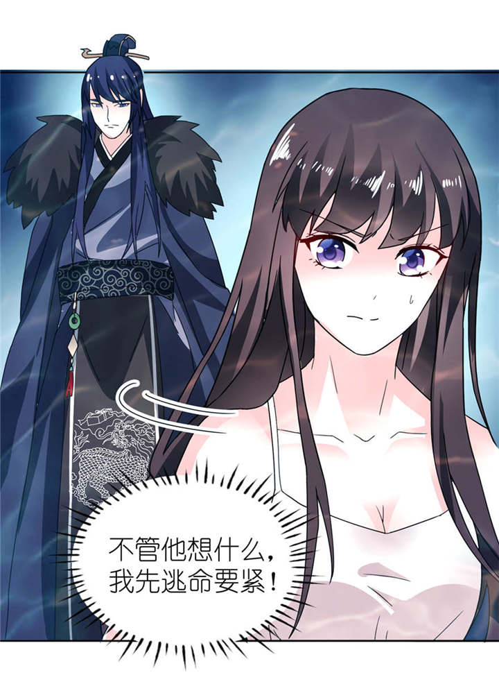 我的新郎是阎王 第5话 第3页