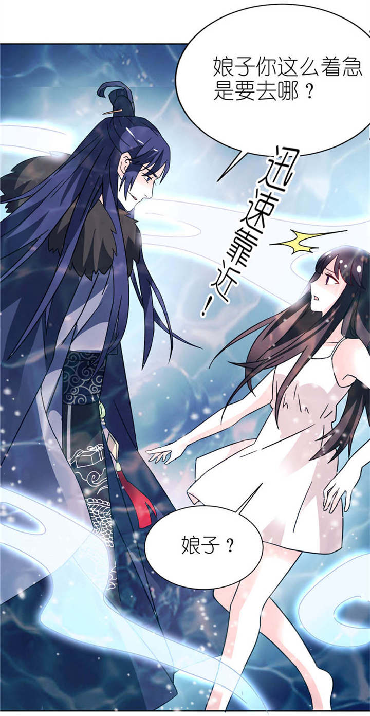 我的新郎是阎王 第5话 第5页