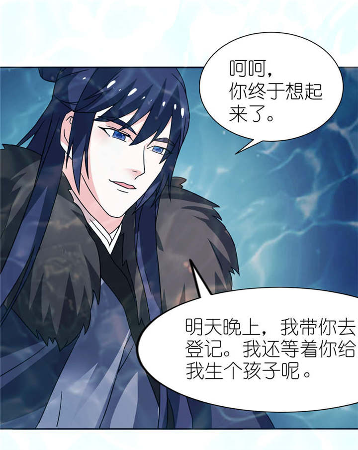 我的新郎是阎王 第5话 第14页