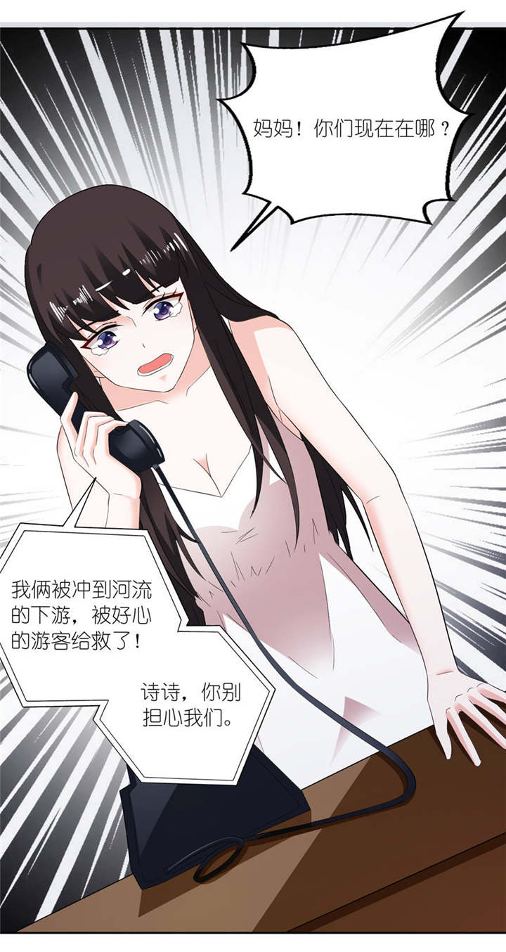 我的新郎是阎王 第5话 第23页